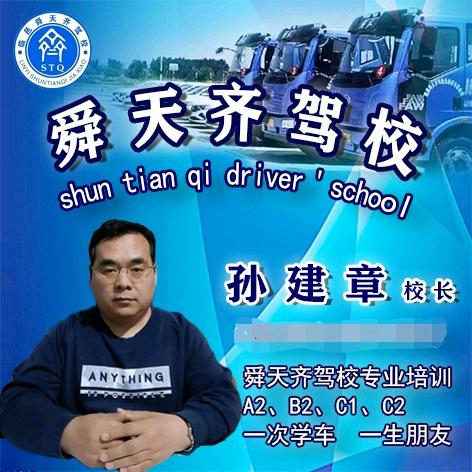 临邑县舜天齐驾校