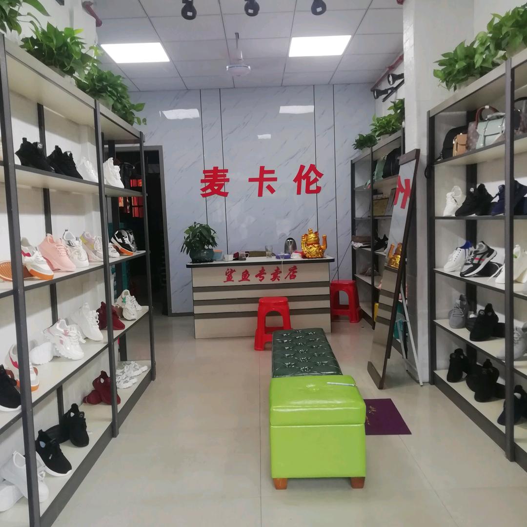 麦卡伦品牌鞋，唐江店