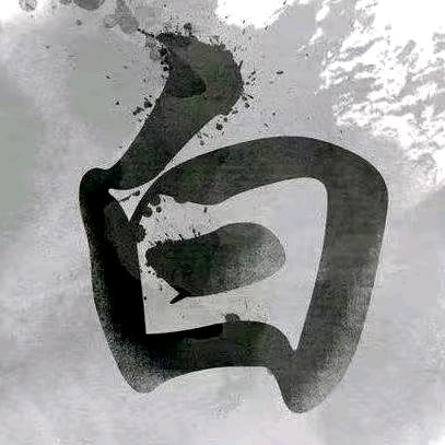 白氏家族