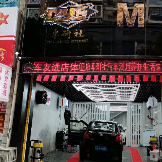 松桃七星汽车洗车行官方号