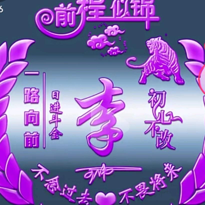 李老幺