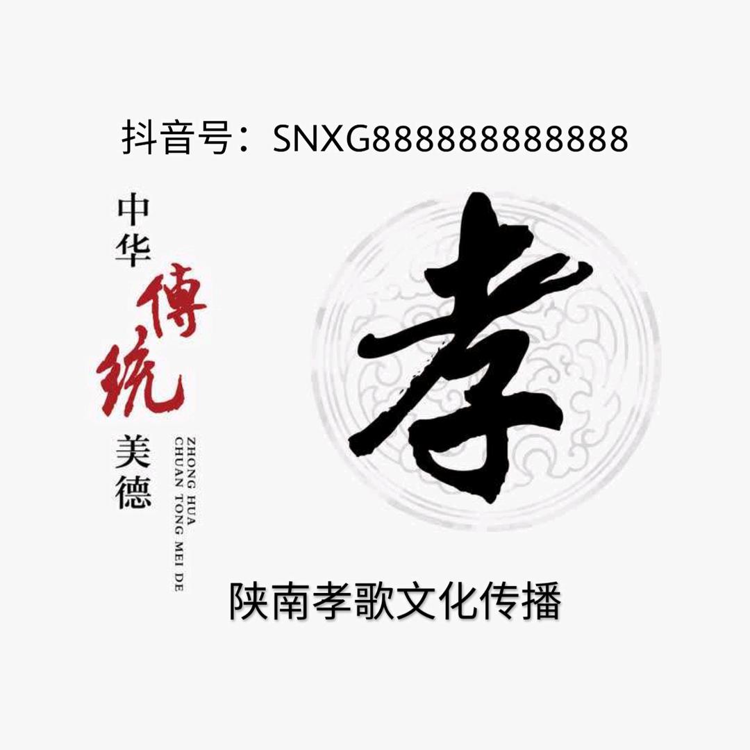 陕南孝歌文化传播