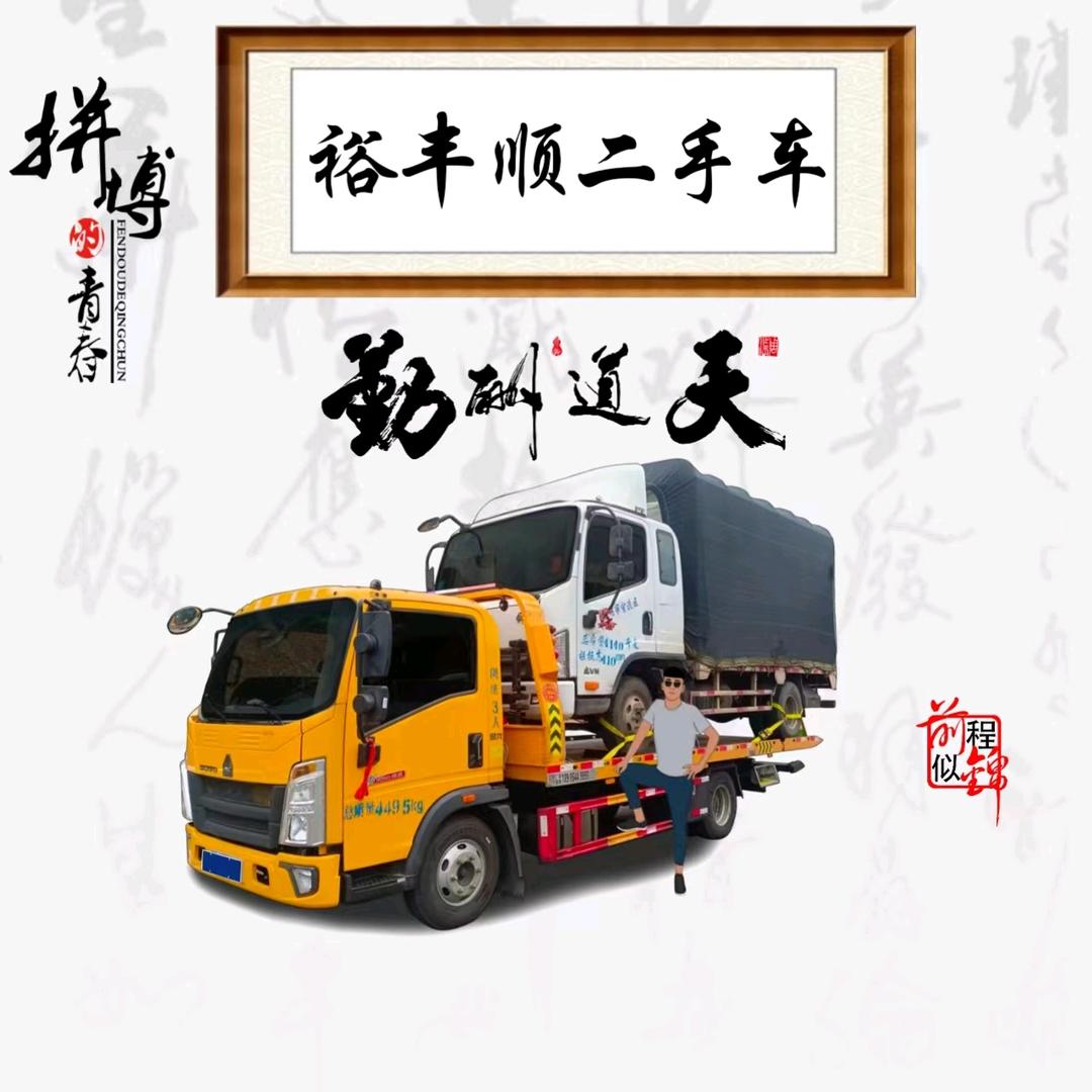 新旧货车代购，