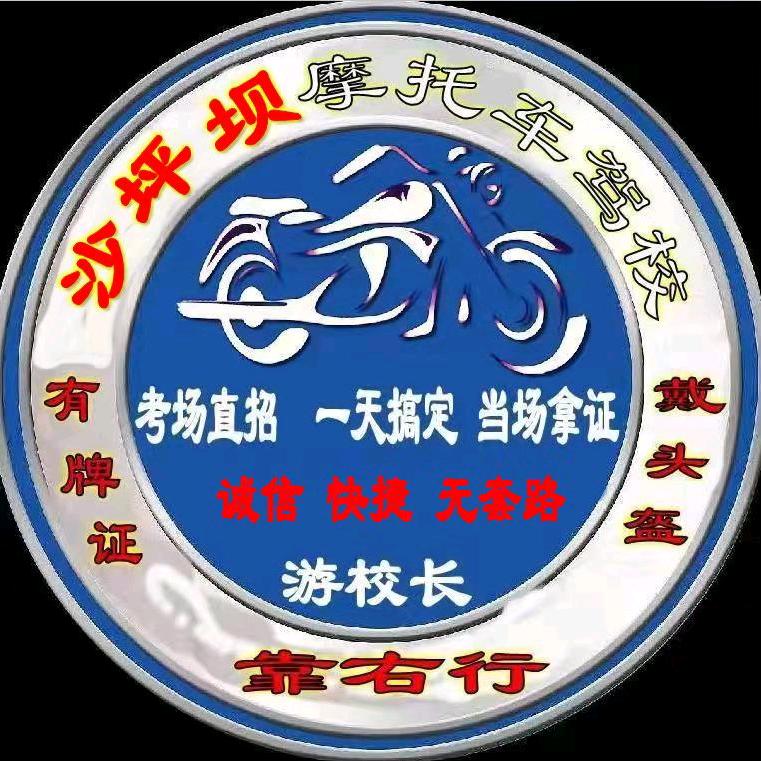 沙坪坝摩托车驾校报名处