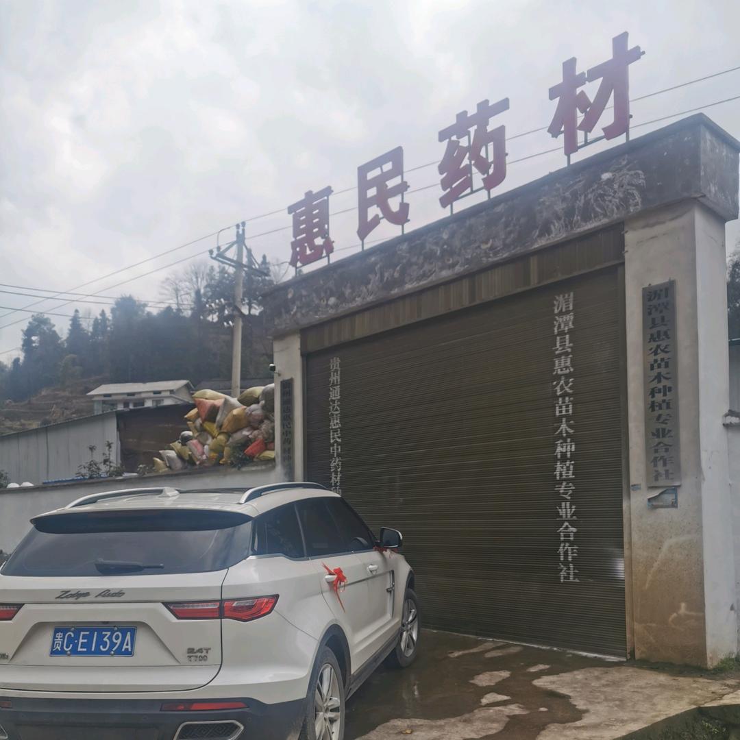 贵州遵义淼森农业发展有限公司