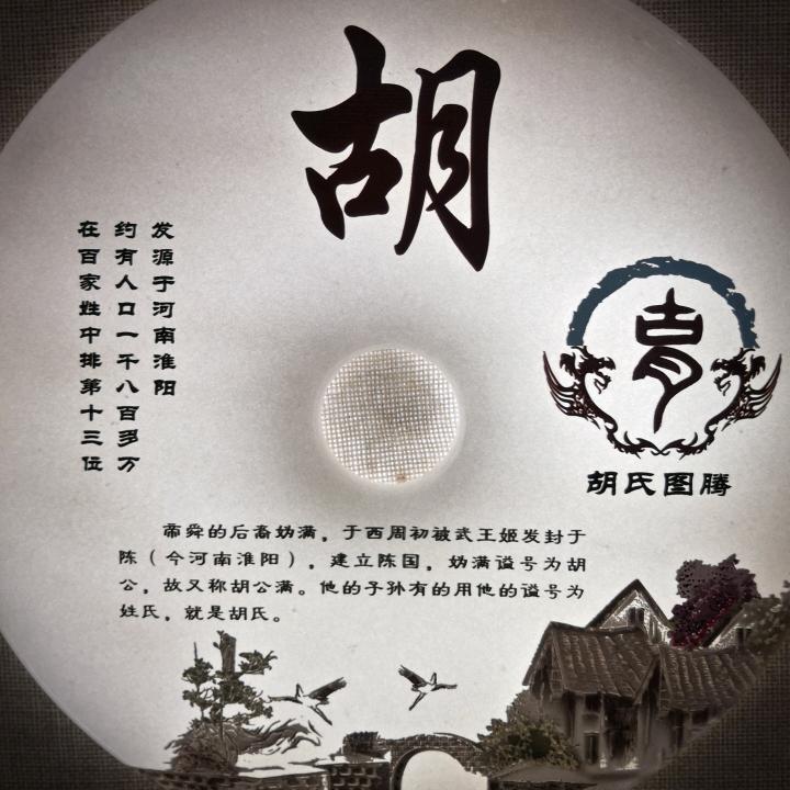 Rocky胡