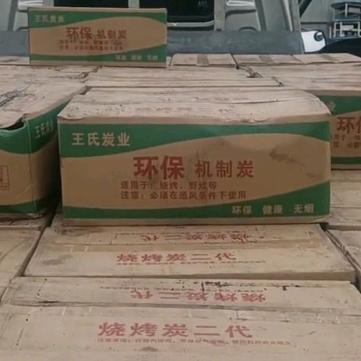 王氏炭业