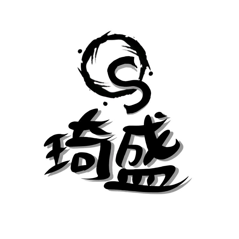 潮州市潮安区东凤镇琦盛日用百货网店