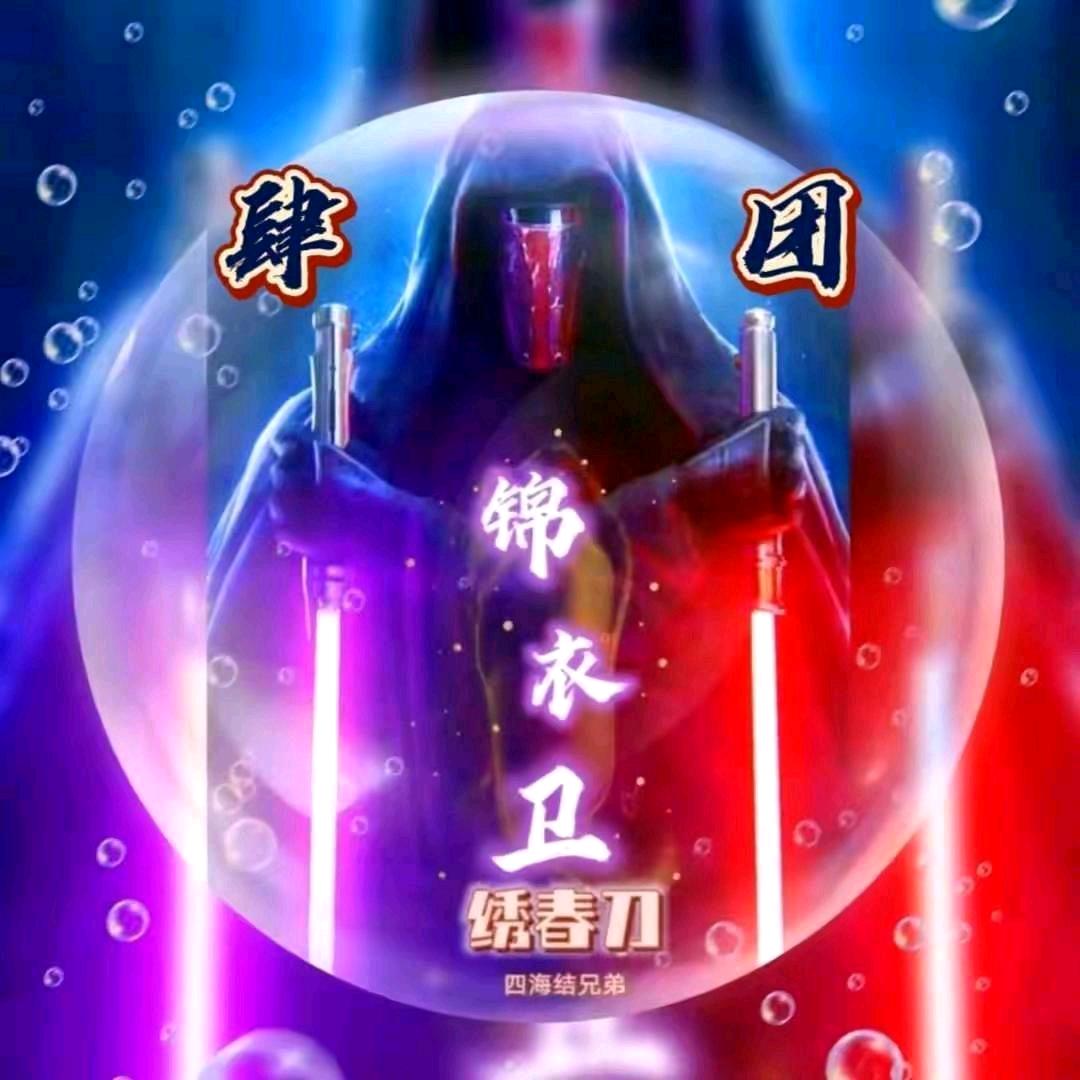 ✧锦衣卫✧海浪