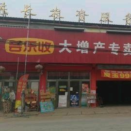 陈长农资服务中心