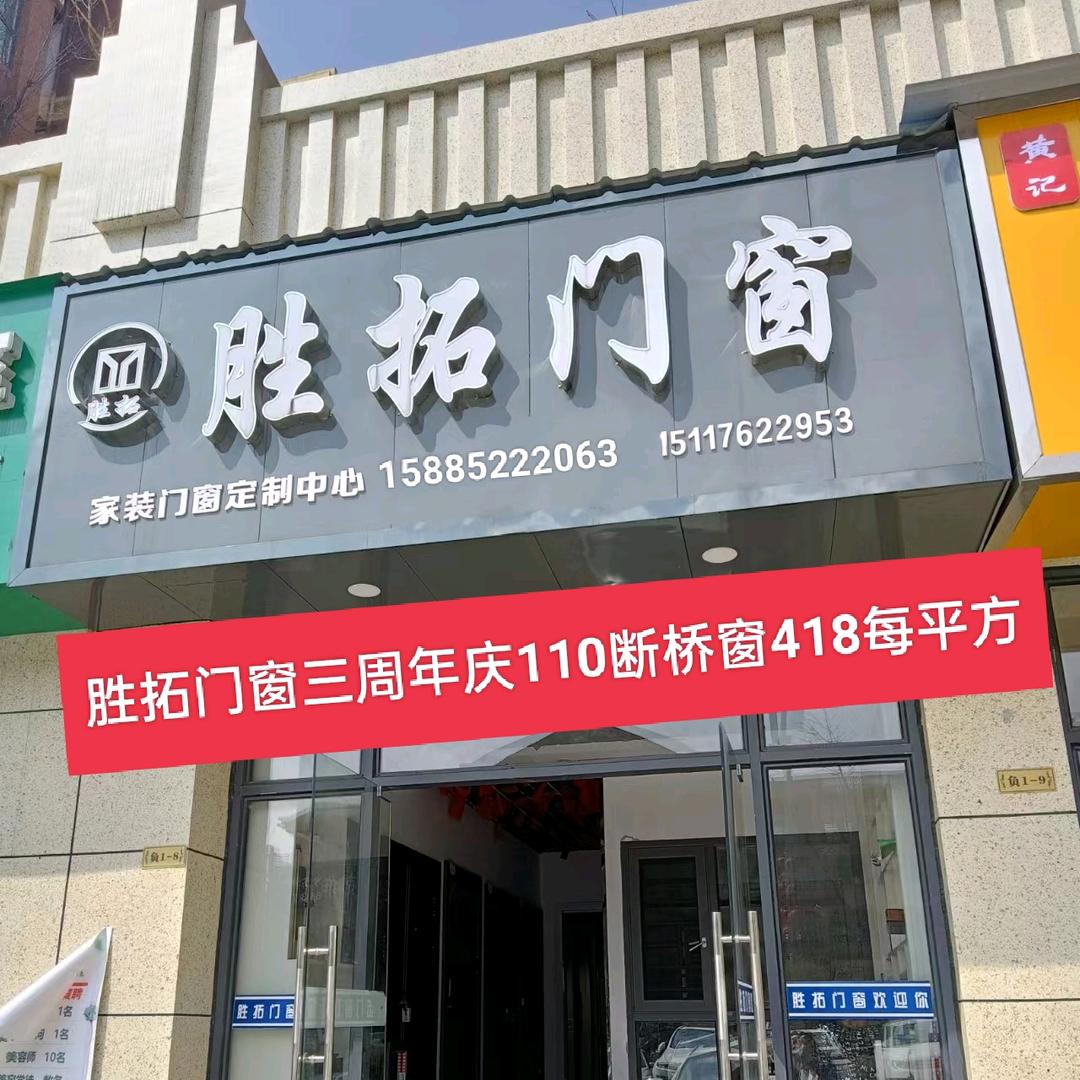 大方县胜拓门窗