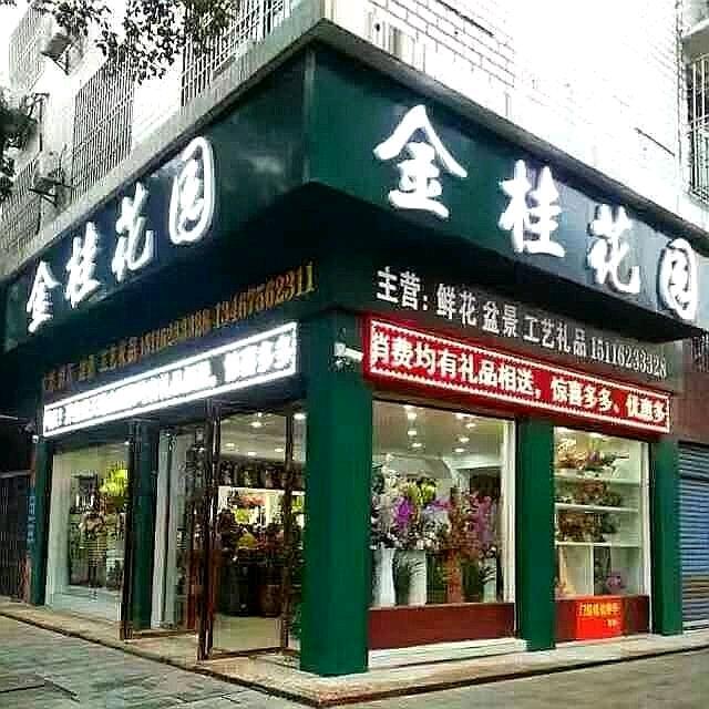 宁乡金桂花园如意