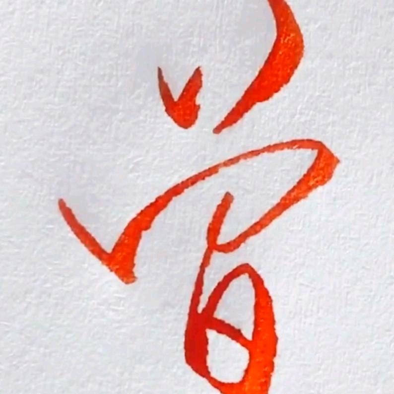 zxj祥子