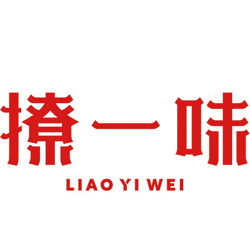 撩一味酱料工厂
