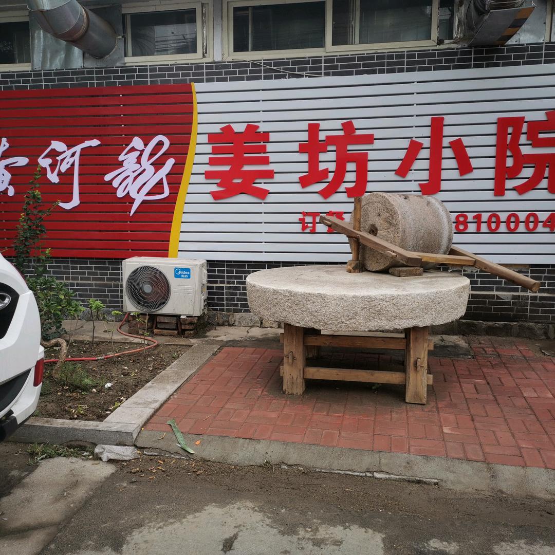 姜坊小院（拒绝私聊）