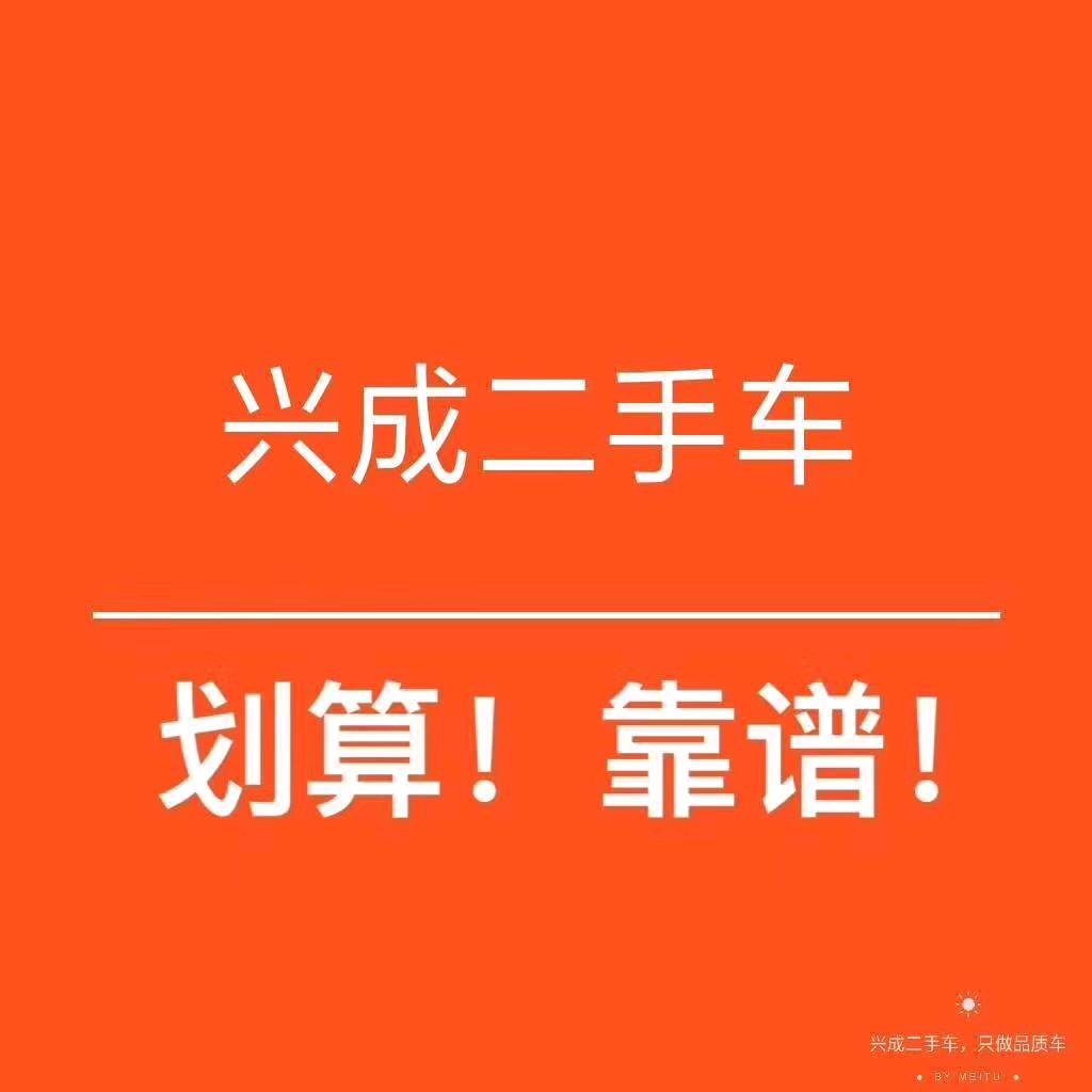 临沭兴成二手车批发-强子