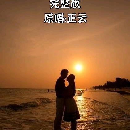 一生有你
