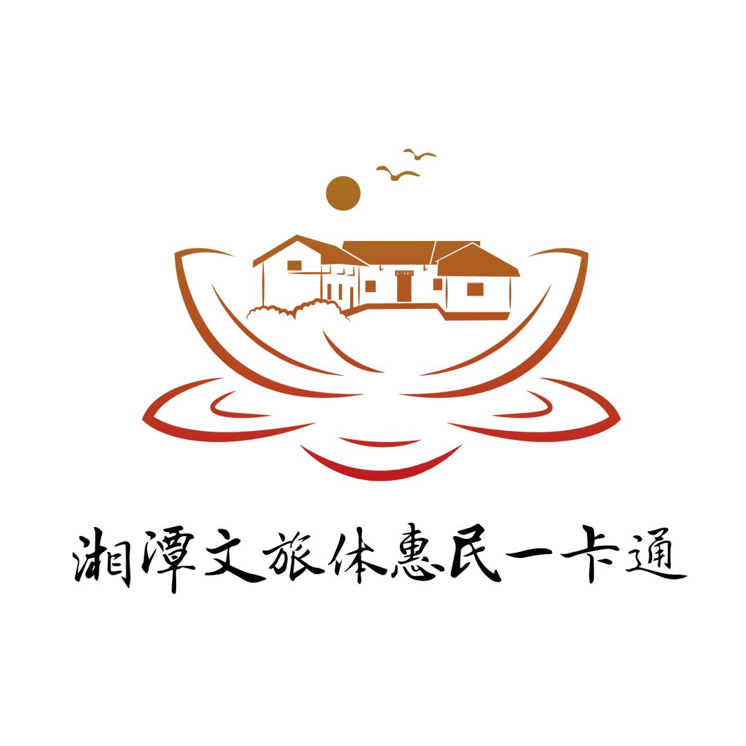 湘潭文旅体惠民一卡通