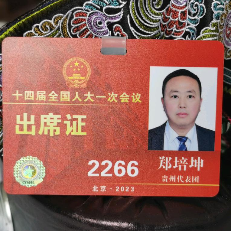 塔山村郑培坤
