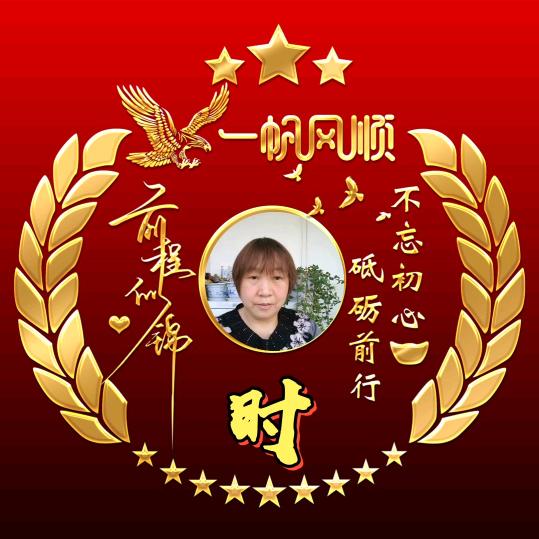 文芹