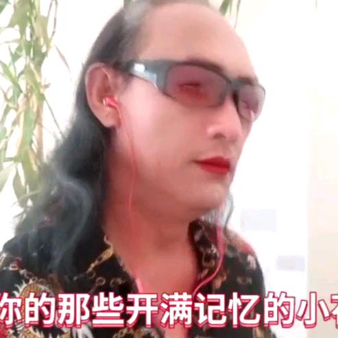 人生如花花似梦