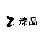 新塘牛仔城臻品服饰工厂店