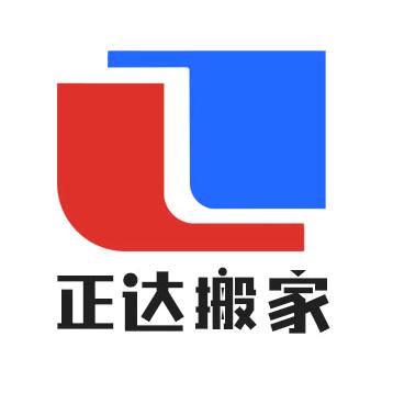 广州搬家公司正达搬家