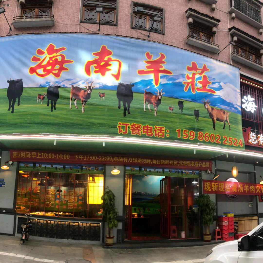腾宇·海南羊庄（大岭山店）