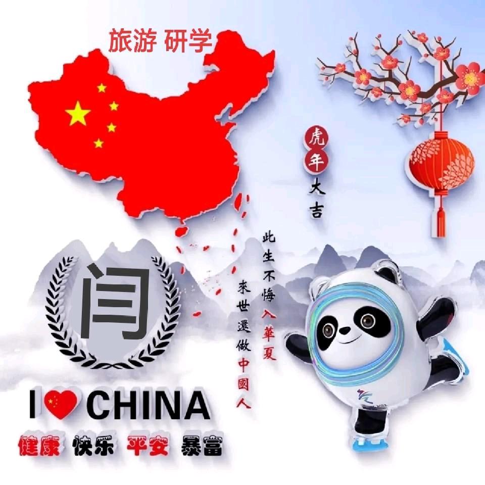 饱览河山