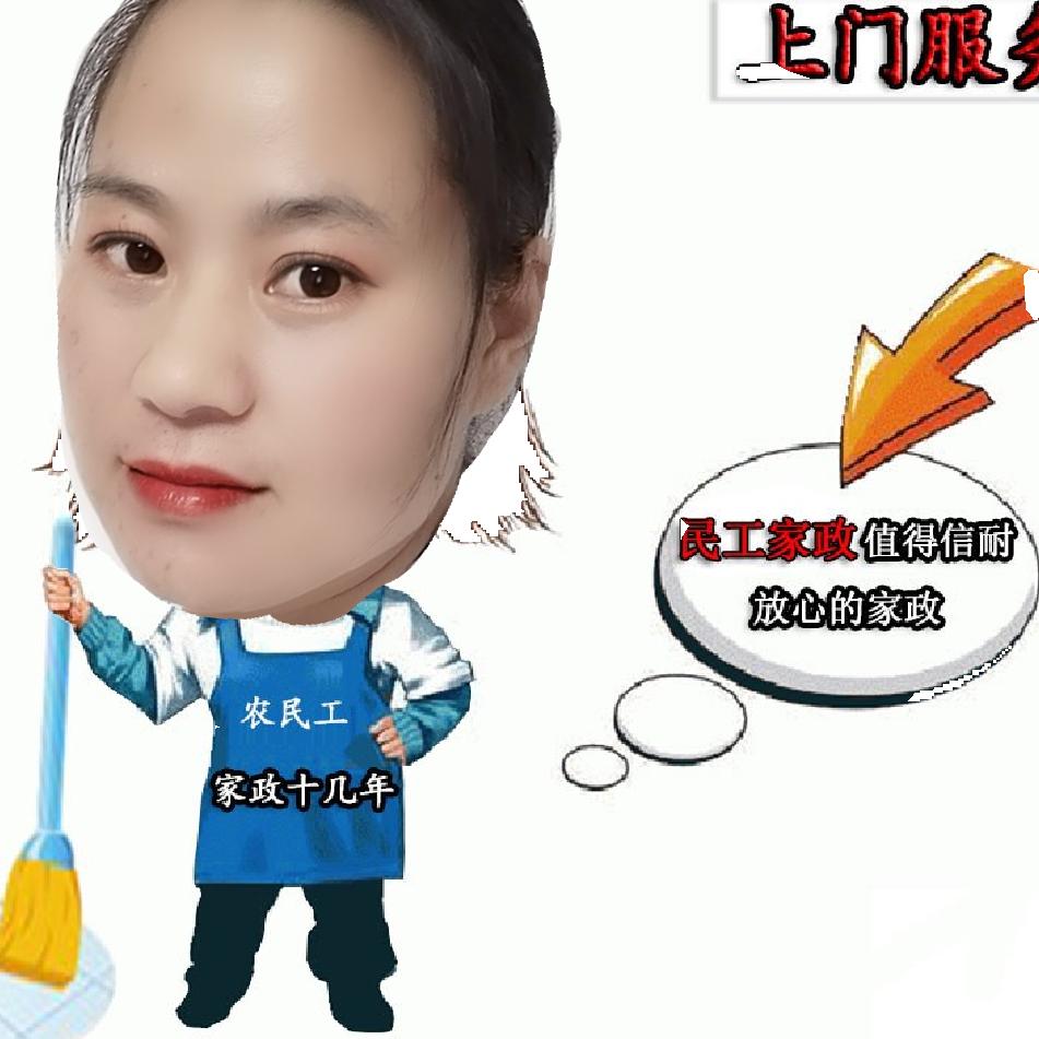 傻媳妇家政