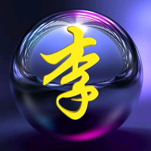 李哥(承蒙厚爱)