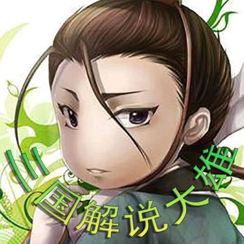 铁杆三国-大雄