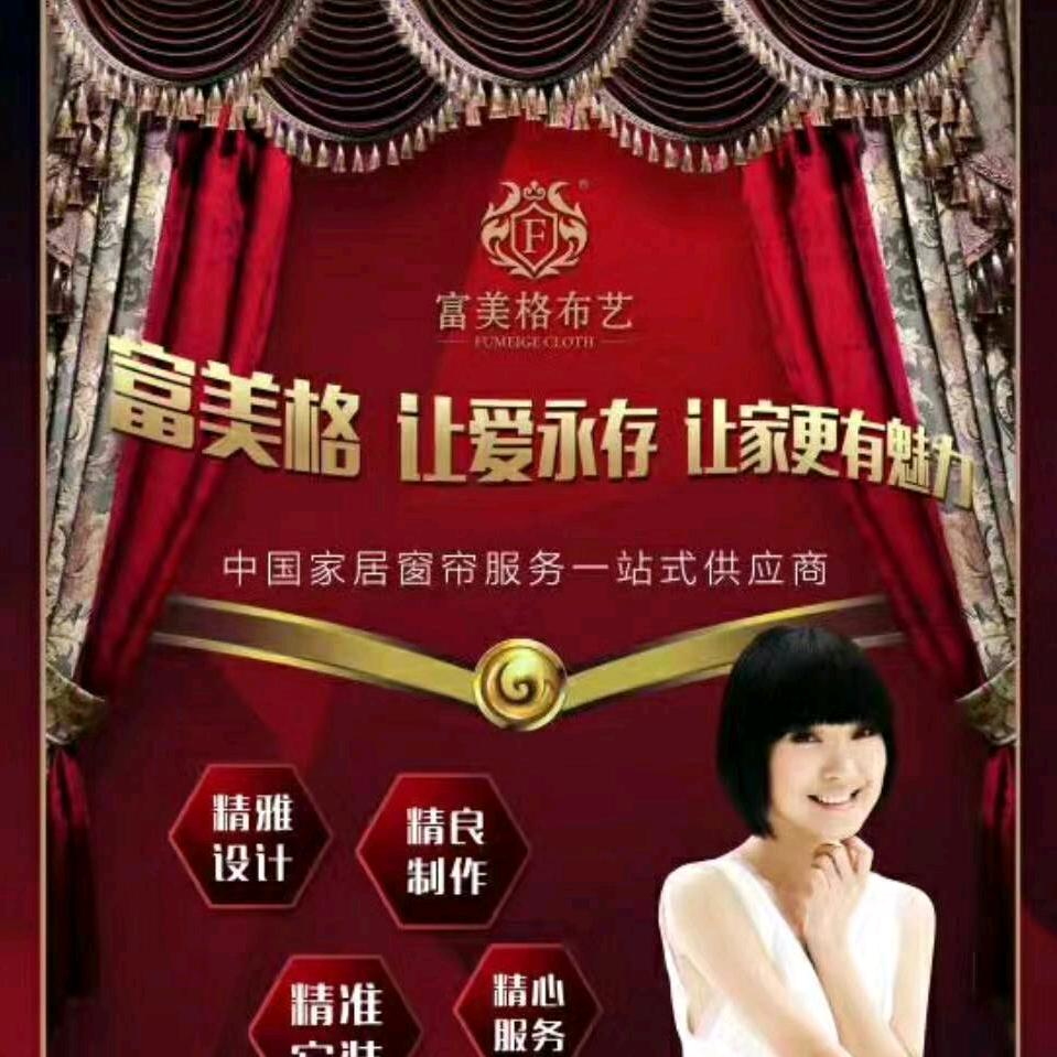阜阳 窗帘布艺 张靖