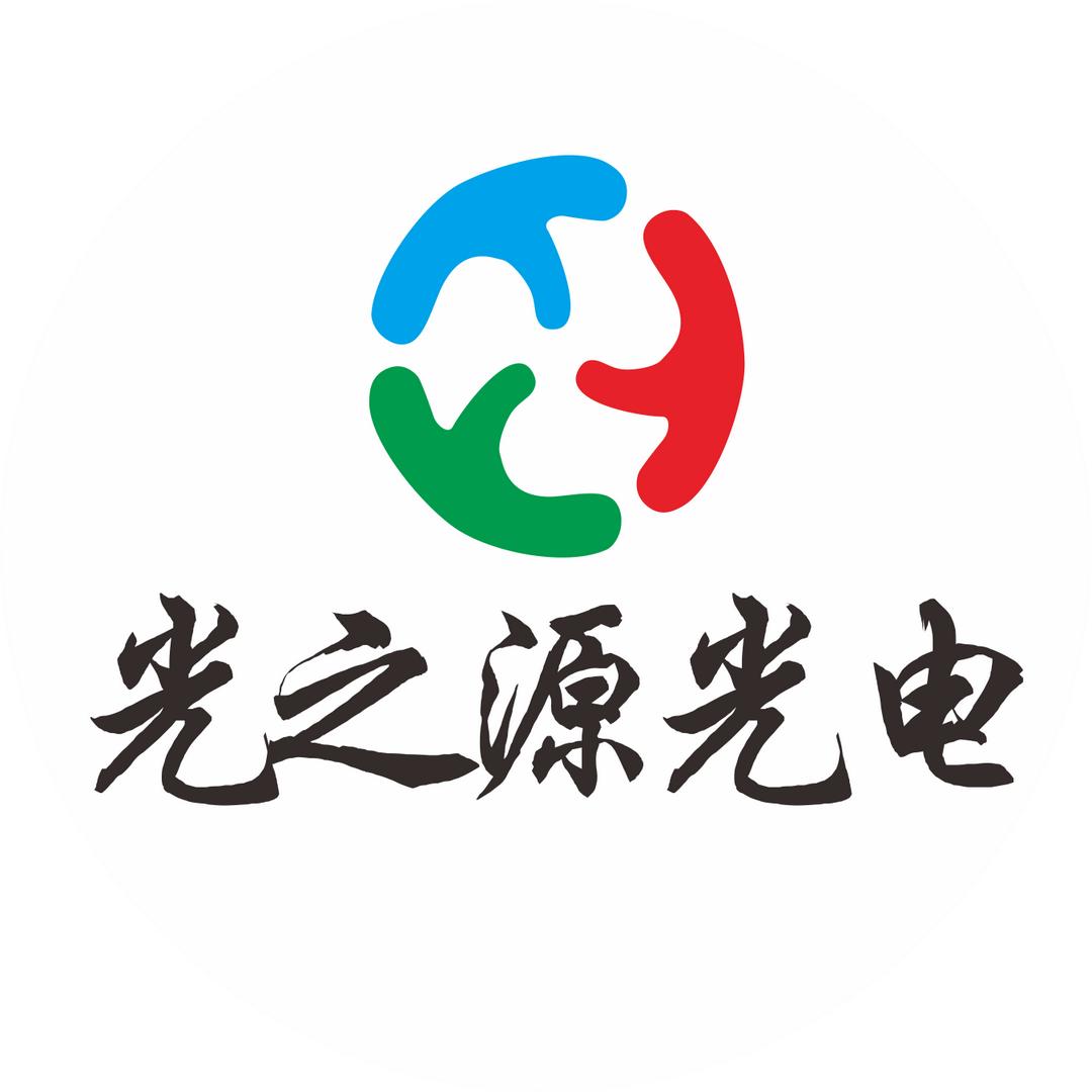 光之源光电：LED租赁屏厂家