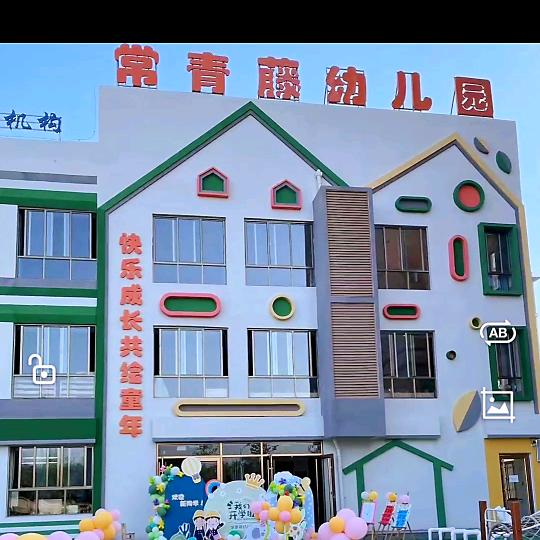 息县常青藤幼儿园
