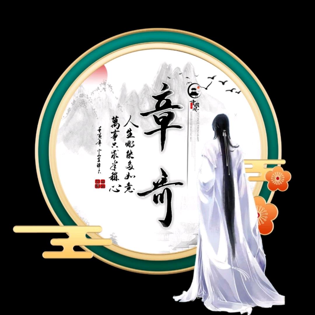 章哥