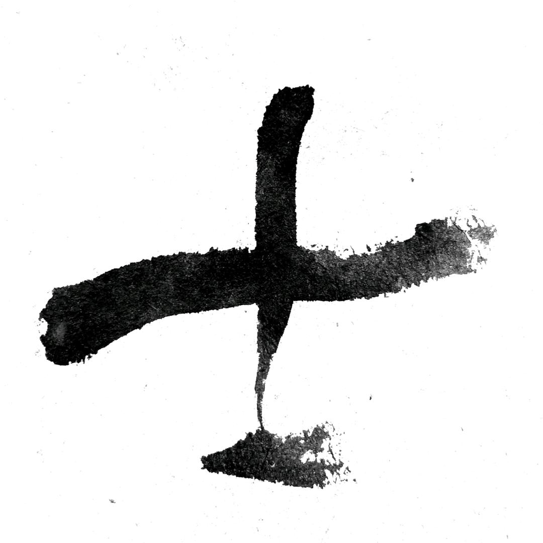 王子庸线质说