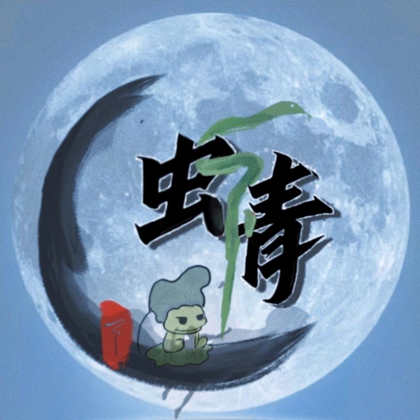 虫情爬馆