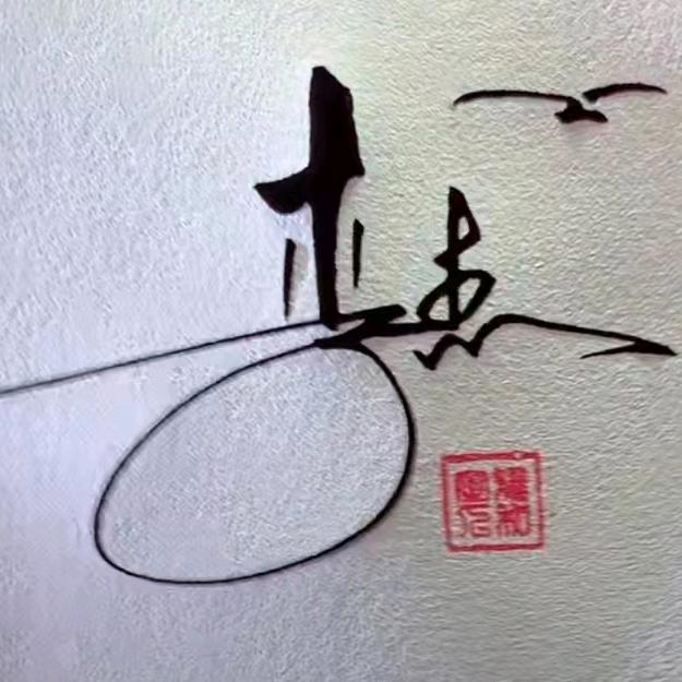 李杰