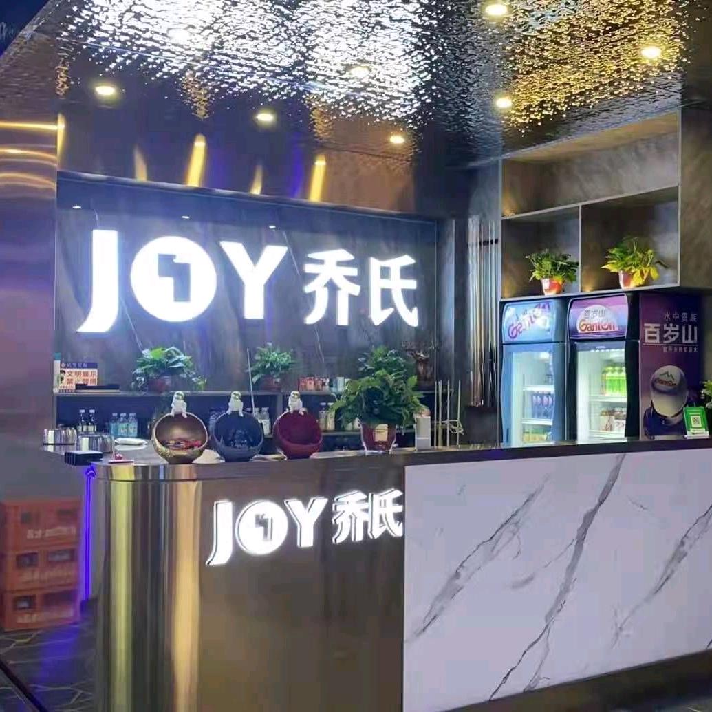 乔氏台球会馆（中兴大街店）