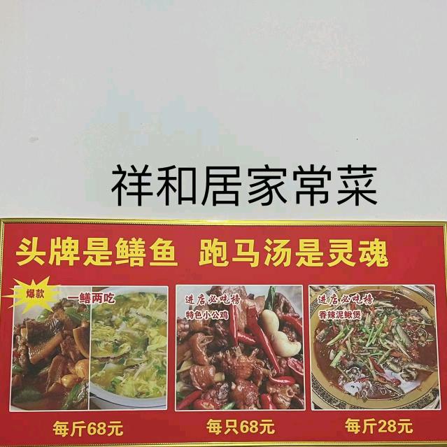 祥和居