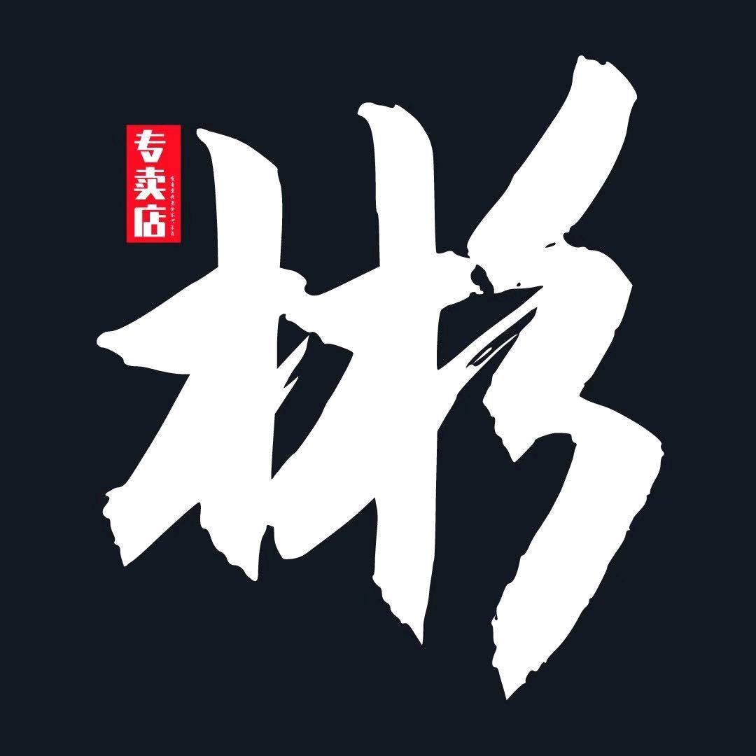 AI搞钱人.彬彬