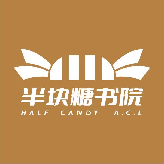 半块糖书院
