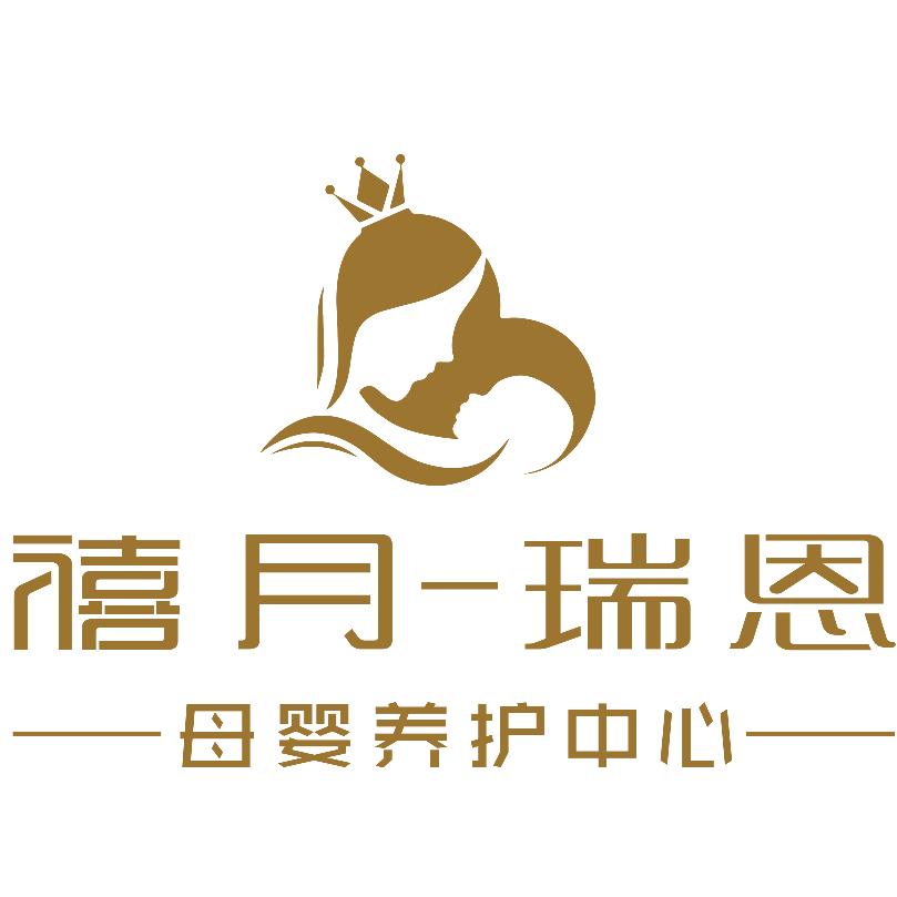 开原市禧月瑞恩母婴养护中心