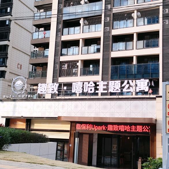 梅州嘻哈酒店管理有限公司