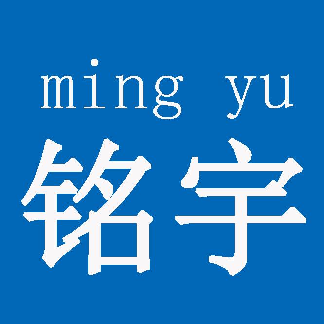 铭宇企业管理企业店-铭宇叶老师制造业管理