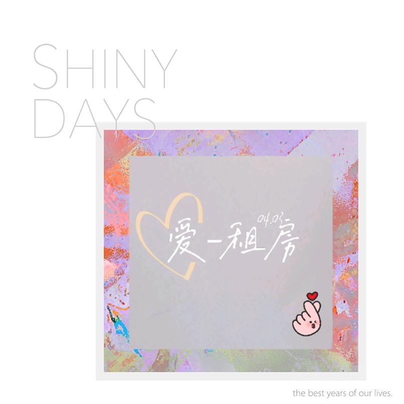 爱.租房