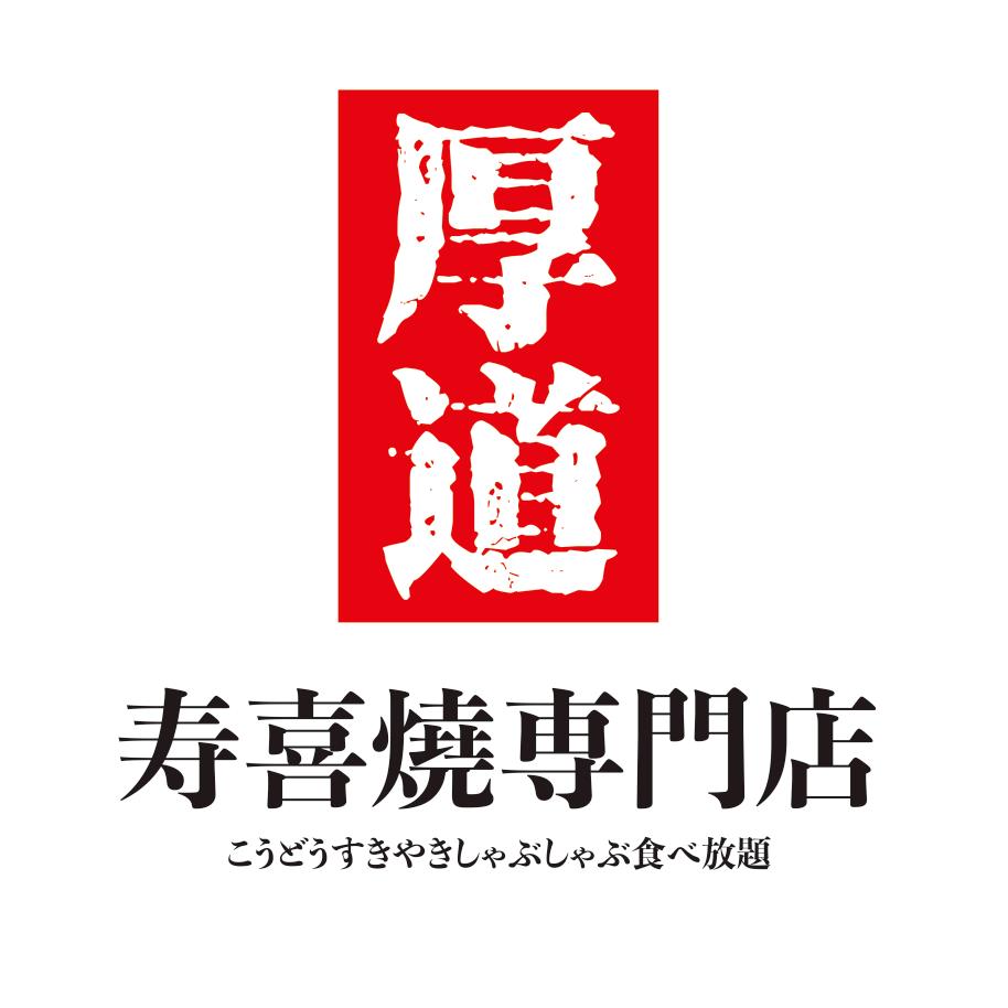 厚道寿喜烧（长垣新天地店）