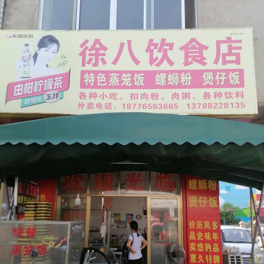 金田徐八蒸笼饭