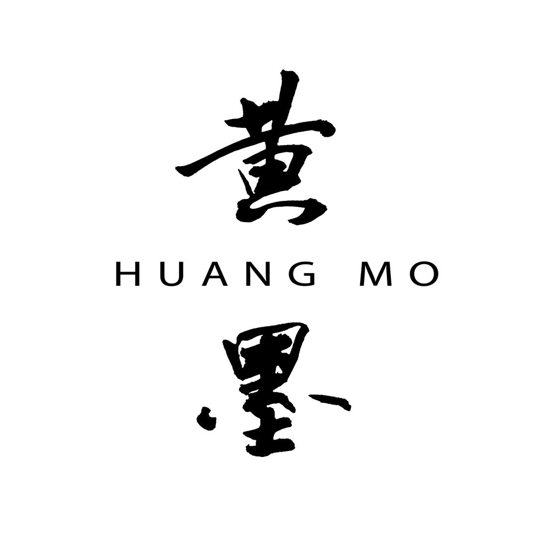 黄 • 墨